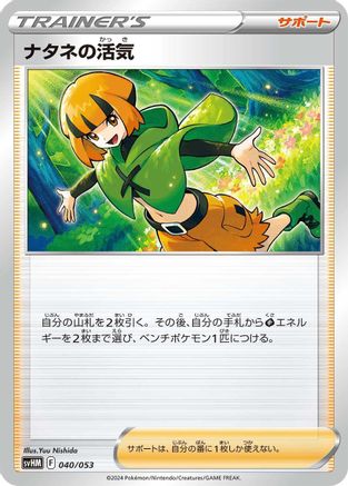 Gardenia's Vigor - 040/053 (040/053) - SV Future Miraidon ex Starter Deck  Build Set