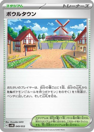 Artazon (049/053) - SV Ancient Koraidon ex Starter Deck  Build Set