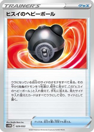 Hisuian Heavy Ball (029/053) - SV Future Miraidon ex Starter Deck  Build Set
