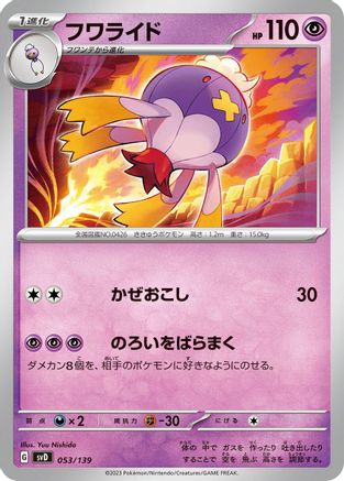 Drifblim (053/139) - SV ex Start Decks