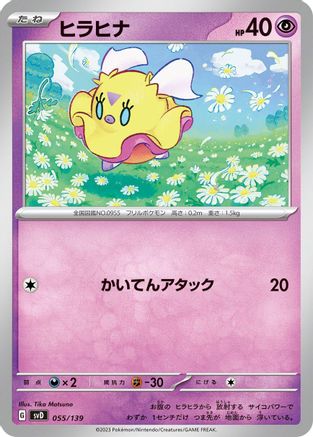 Flittle (055/139) - SV ex Start Decks
