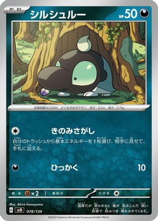 Shroodle (078/139) - SV ex Start Decks