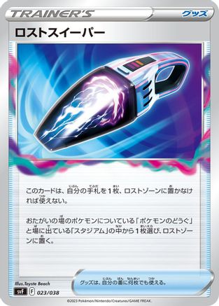 Lost Vacuum (023/038) - SV Ruler of the Black Flame Deck Build Box