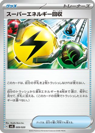 Superior Energy Retrieval (009/020) - SV Skeledirge ex Terastal Starter Set