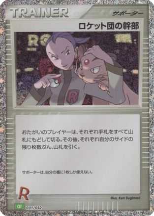 Rocket's Admin. (031/032) - Pokemon TCG Classic Venusaur Holofoil