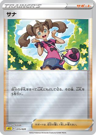 Shauna (015/020) - sPZ Zeraora VSTAR  VMAX HighClass Deck Holofoil