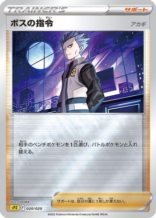 Boss's Orders (020/020) - sPZ Zeraora VSTAR  VMAX HighClass Deck Holofoil