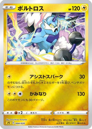 Thundurus (004/020) - sPZ Zeraora VSTAR  VMAX HighClass Deck Holofoil