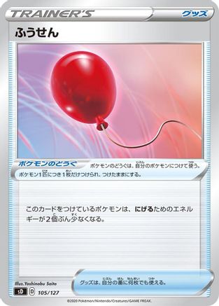 Air Balloon (105/127) - sD V Starter Decks