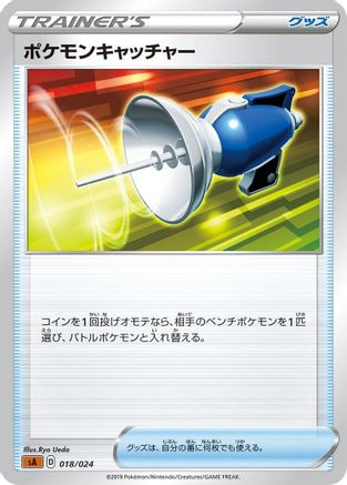 Pokemon Catcher (018/024) - sA Fighting Starter Set V