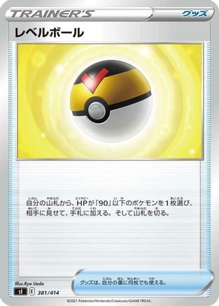 Level Ball (381/414) - SI Start Deck 100