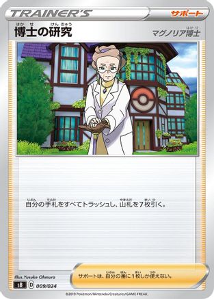 Professor's Research (009/024) - sB Sword  Shield Premium Trainer Box
