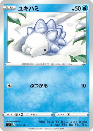 Snom (001/033) - sF Single Strike  Rapid Strike Premium Trainer Boxes