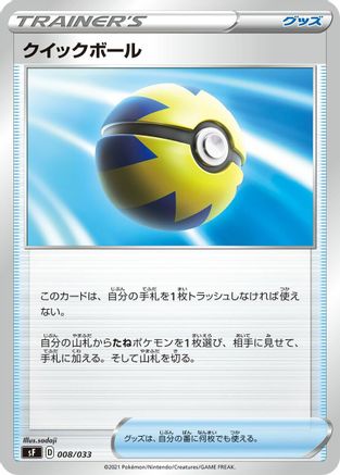 Quick Ball (008/033) - sF Single Strike  Rapid Strike Premium Trainer Boxes