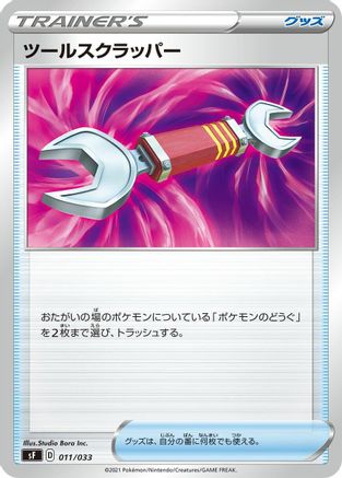 Tool Scrapper (011/033) - sF Single Strike  Rapid Strike Premium Trainer Boxes