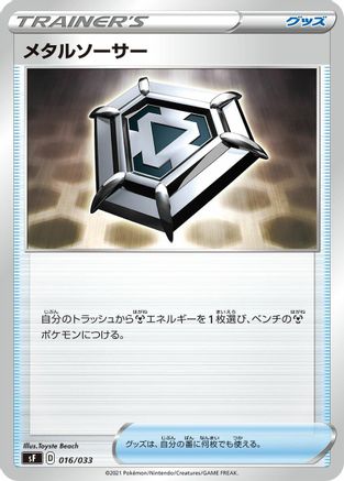 Metal Saucer (016/033) - sF Single Strike  Rapid Strike Premium Trainer Boxes