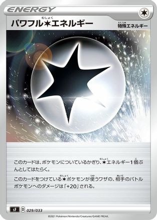 Powerful C Energy (029/033) - sF Single Strike  Rapid Strike Premium Trainer Boxes
