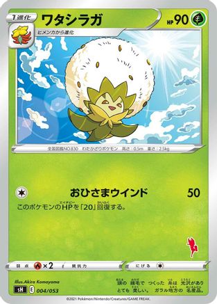 Eldegoss (Cinderace Stamped) (004/053) - sH Sword  Shield Family Pokemon Card Game