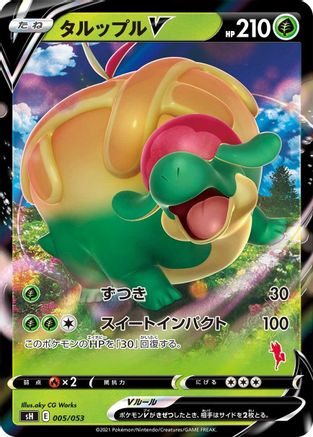 Appletun V (Cinderace Stamped) (005/053) - sH Sword  Shield Family Pokemon Card Game Holofoil
