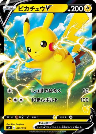 Pikachu V (Pikachu Stamped) (019/053) - sH Sword  Shield Family Pokemon Card Game Holofoil