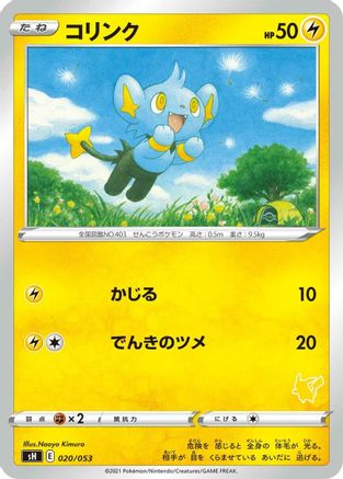 Shinx (Pikachu Stamped) (020/053) - sH Sword  Shield Family Pokemon Card Game