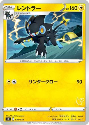 Luxray (Pikachu Stamped) (022/053) - sH Sword  Shield Family Pokemon Card Game