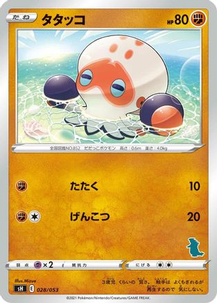 Clobbopus (Tyranitar Stamped) (028/053) - sH Sword  Shield Family Pokemon Card Game