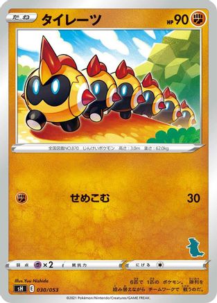 Falinks (Tyranitar Stamped) (030/053) - sH Sword  Shield Family Pokemon Card Game