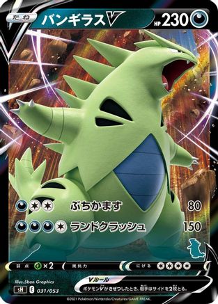 Tyranitar V (Tyranitar Stamped) (031/053) - sH Sword  Shield Family Pokemon Card Game Holofoil