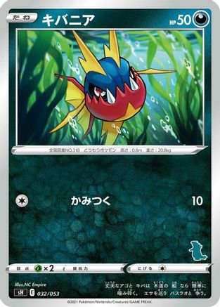 Carvanha (Tyranitar Stamped) (032/053) - sH Sword  Shield Family Pokemon Card Game