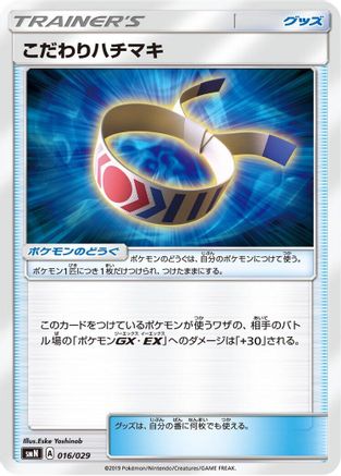 Choice Band (016/029) - smN Tag Team GX Deck Build Box