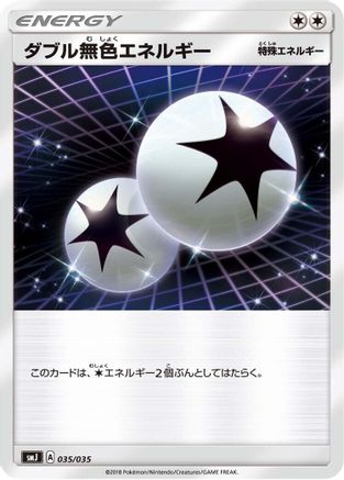 Double Colorless Energy (035/035) - smJ Tag Team GX Premium Trainer Box