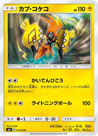 Tapu Koko (015/038) - smI FlareonGX VaporeonGX  JolteonGX Starter Sets