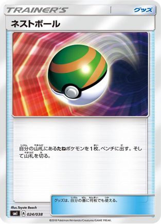 Nest Ball (024/038) - smI FlareonGX VaporeonGX  JolteonGX Starter Sets