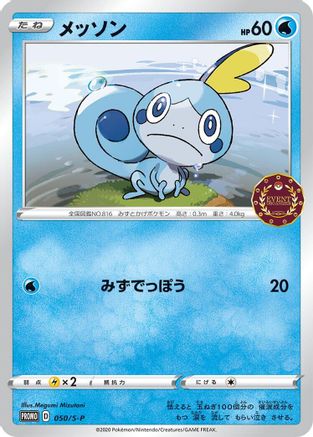 Sobble - 050/S-P (050/S-P) - SP Sword  Shield Promos