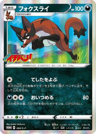 Thievul - 084/S-P (084/S-P) - SP Sword  Shield Promos Holofoil