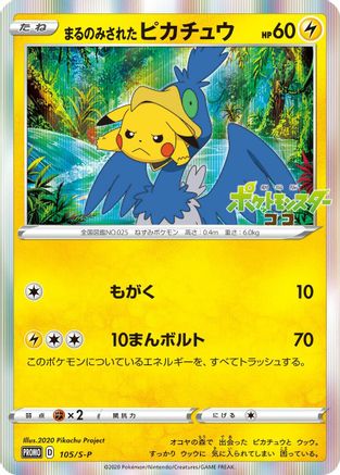 Swallowed Up Pikachu - 105/S-P (105/S-P) - SP Sword  Shield Promos Holofoil