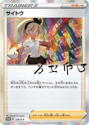 Bea - 229/S-P (229/S-P) - SP Sword  Shield Promos Holofoil