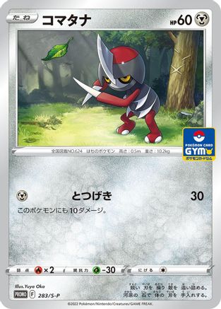 Pawniard - 283/S-P (283/S-P) - SP Sword  Shield Promos