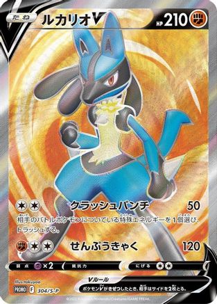 Lucario V - 304/S-P (304/S-P) - SP Sword  Shield Promos Holofoil
