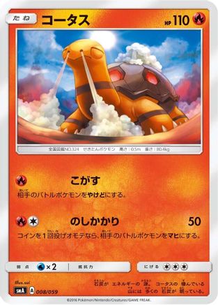 Torkoal (008/059) - smA Sun  Moon Starter Set