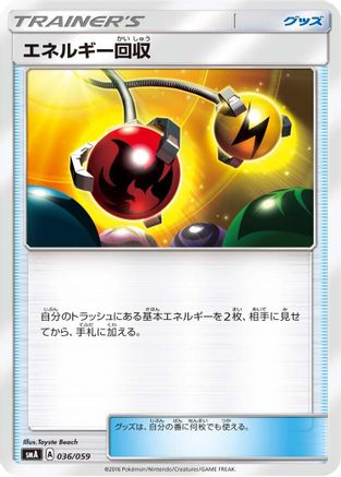 Energy Retrieval (036/059) - smA Sun  Moon Starter Set