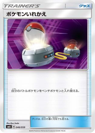 Switch (046/059) - smA Sun  Moon Starter Set