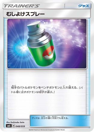 Repel (048/059) - smA Sun  Moon Starter Set