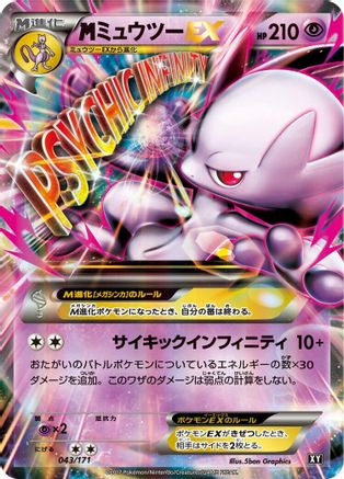 M Mewtwo EX (043/171) - SM The Best of XY