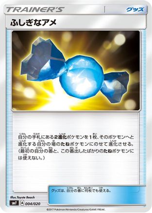 Rare Candy (004/020) - smF Ultra Sun  Ultra Moon Premium Trainer Box
