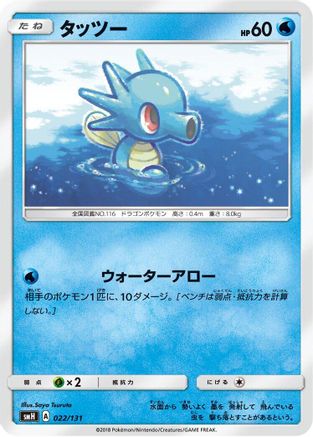 Horsea (022/131) - smH GX Starter Decks
