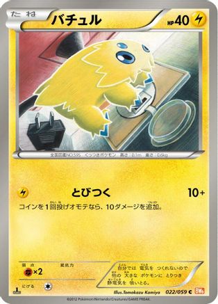 Joltik (022/059) - BW6 Cold Flare 1st Edition