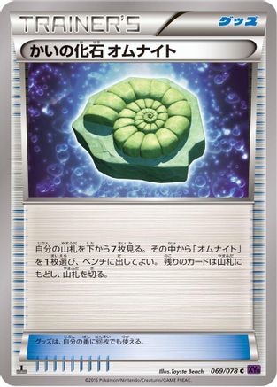 Helix Fossil Omanyte (069/078) - XY10 Awakening Psychic King Unlimited