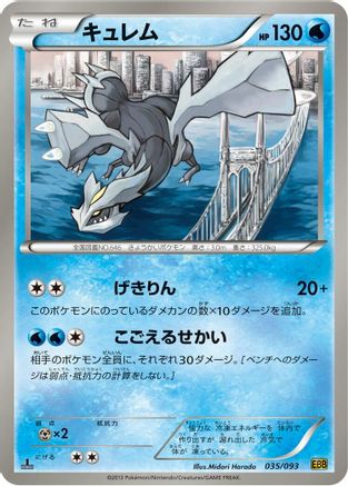 Kyurem (035/093) - EX Battle Boost Unlimited